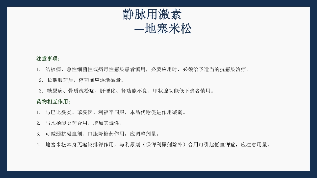 呼吸科常用药PPT课件下载67