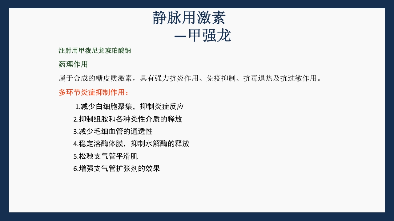 呼吸科常用药PPT课件下载68