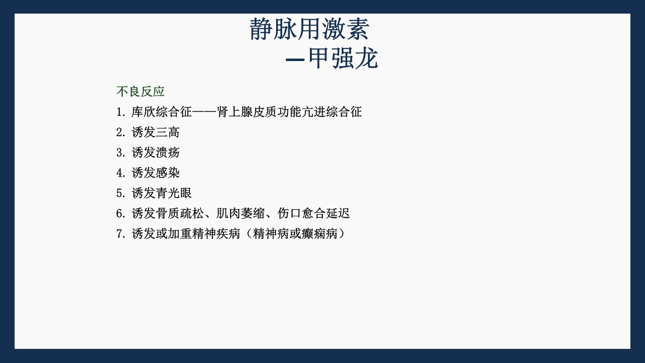 呼吸科常用药PPT课件下载69