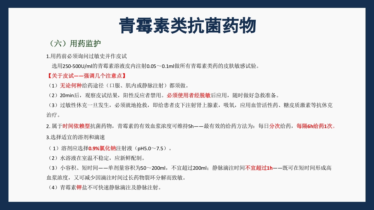 呼吸科常用药PPT课件下载6