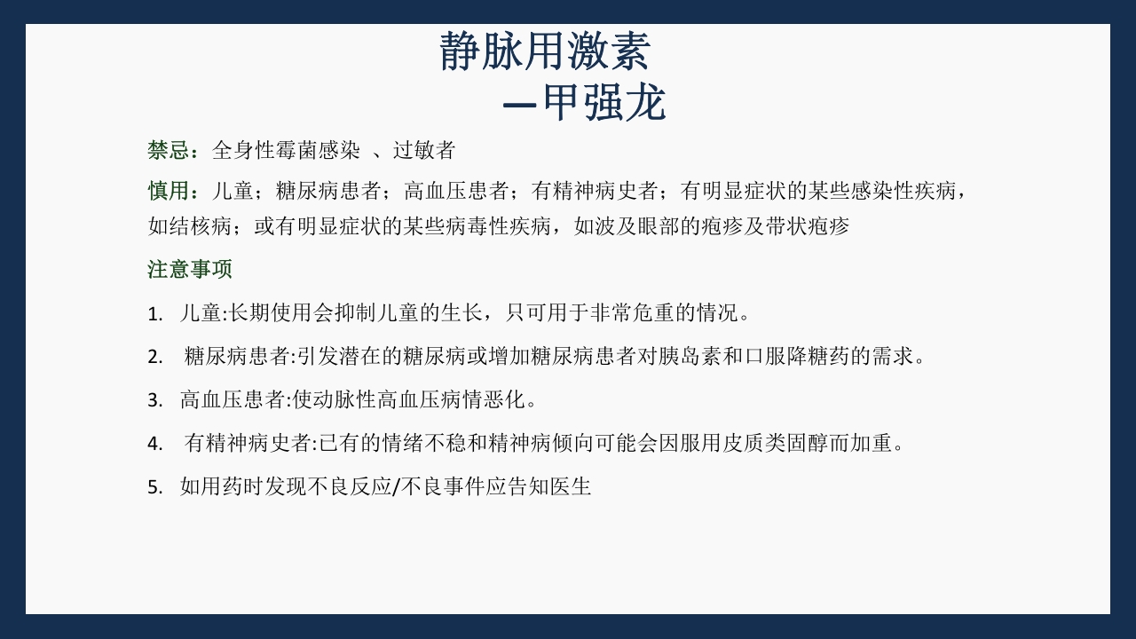 呼吸科常用药PPT课件下载70