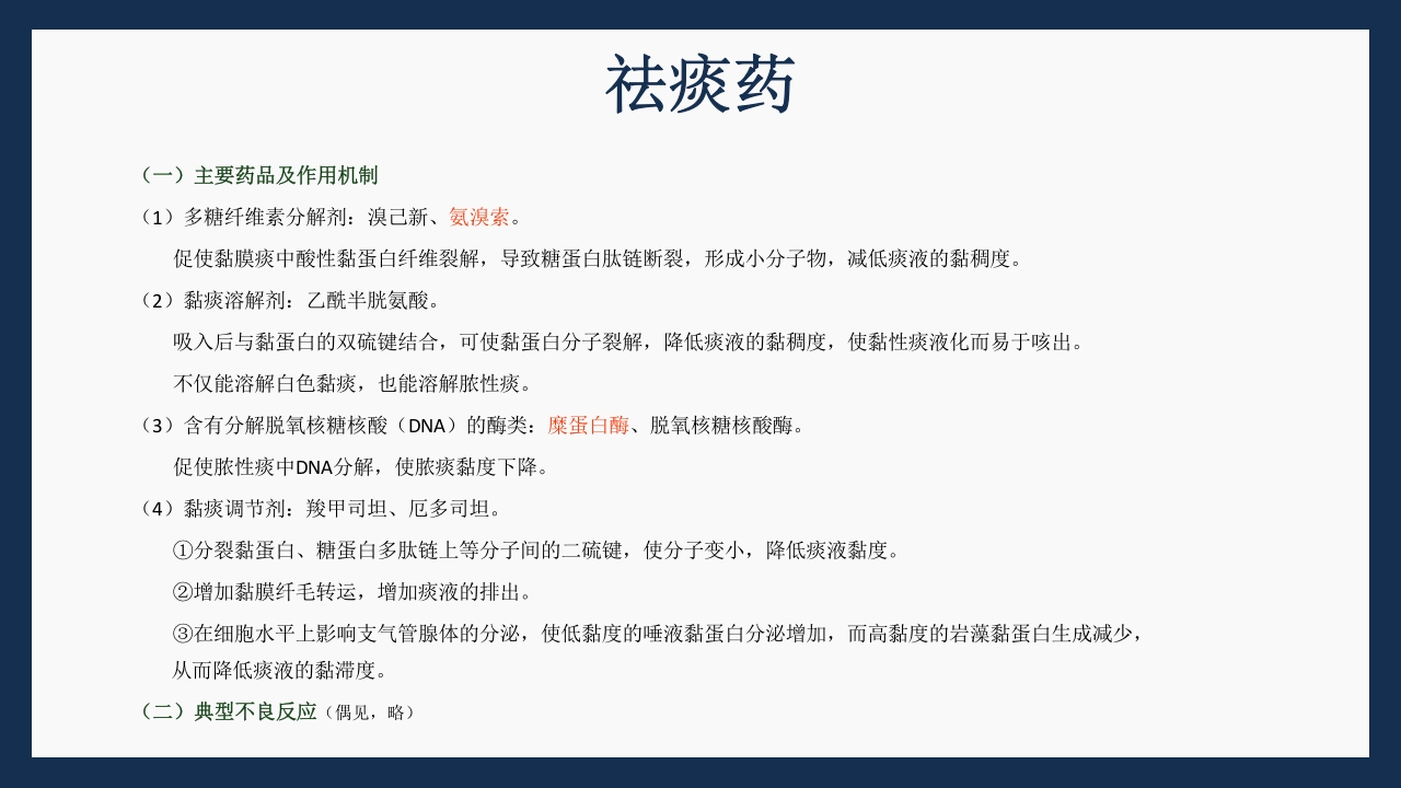 呼吸科常用药PPT课件下载71