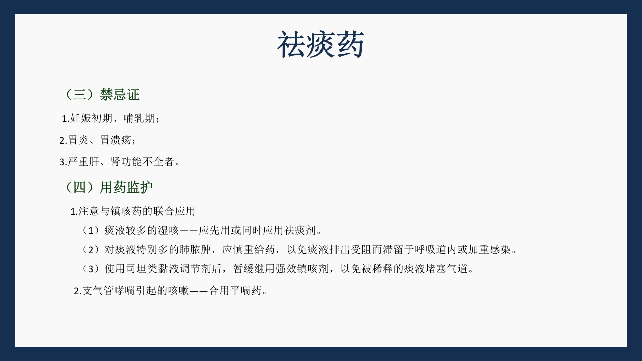 呼吸科常用药PPT课件下载72