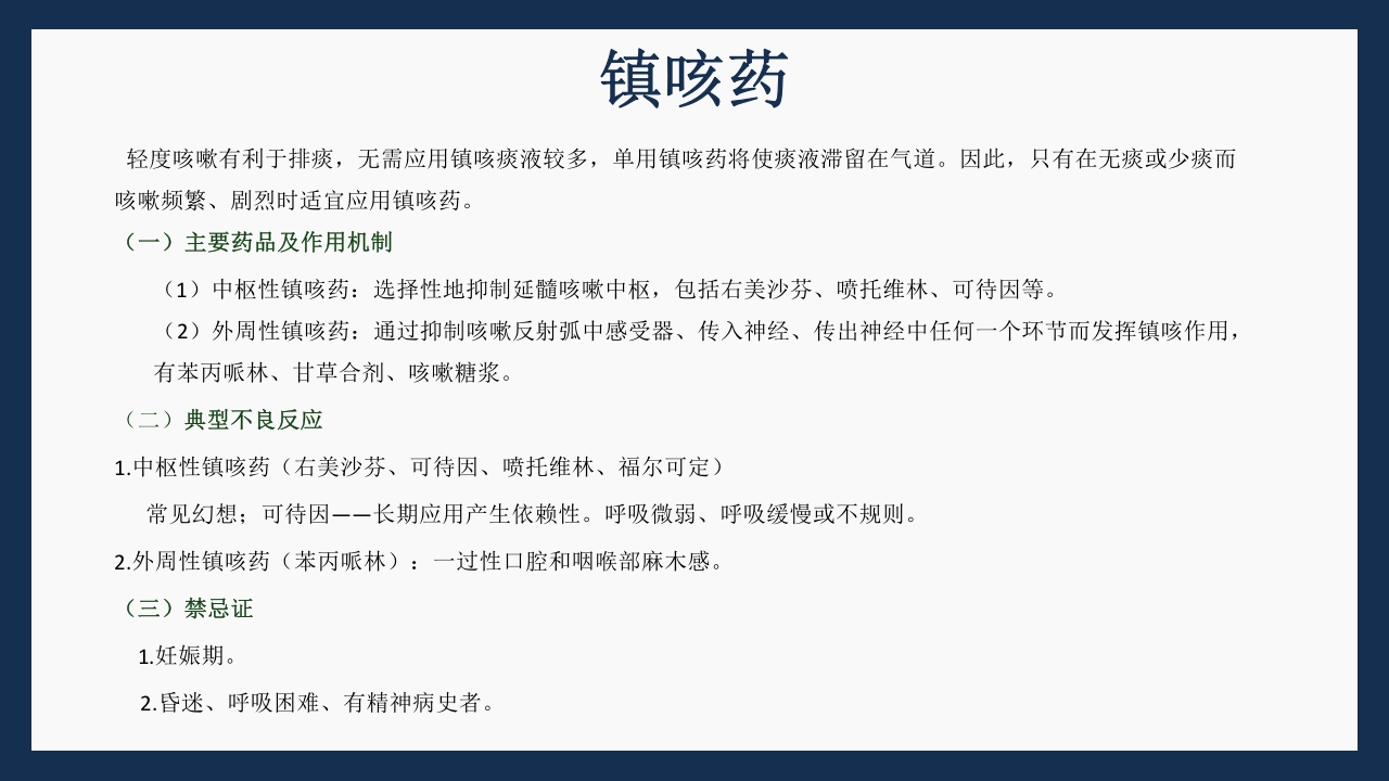 呼吸科常用药PPT课件下载73