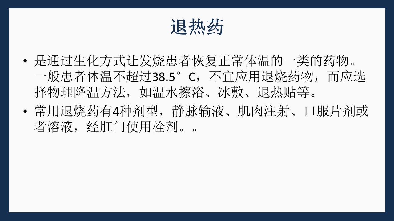 呼吸科常用药PPT课件下载75