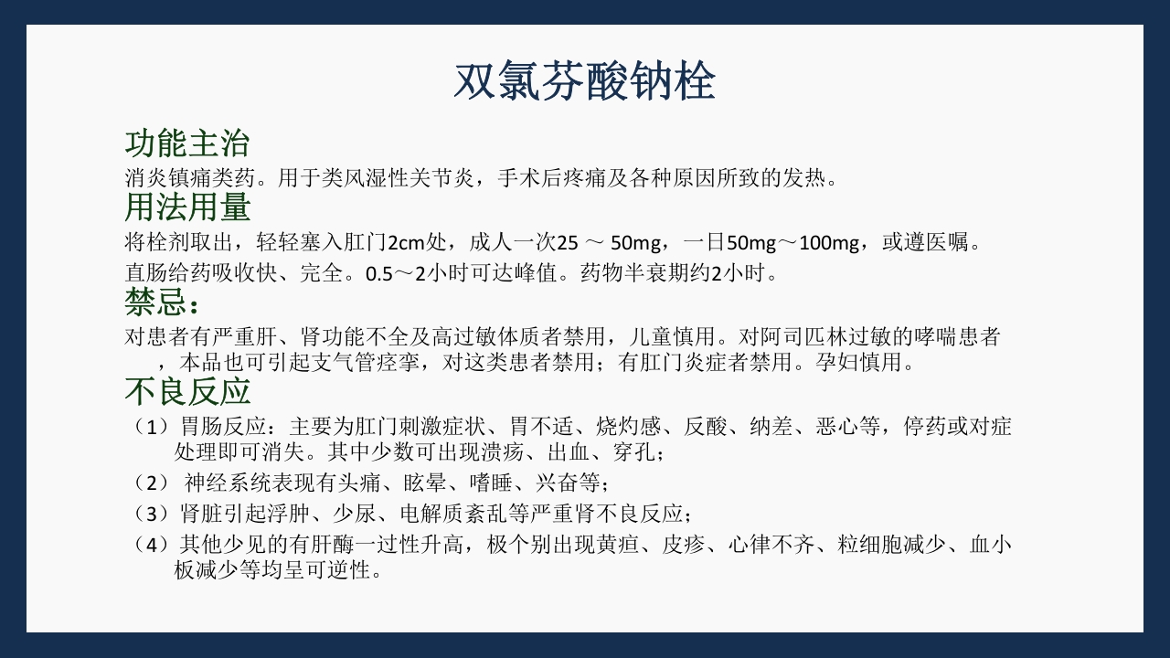 呼吸科常用药PPT课件下载76