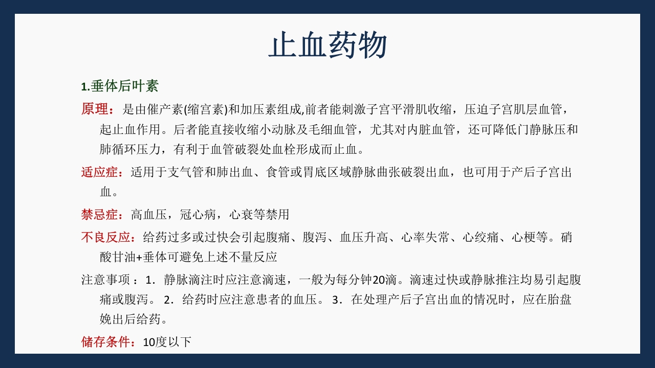 呼吸科常用药PPT课件下载77