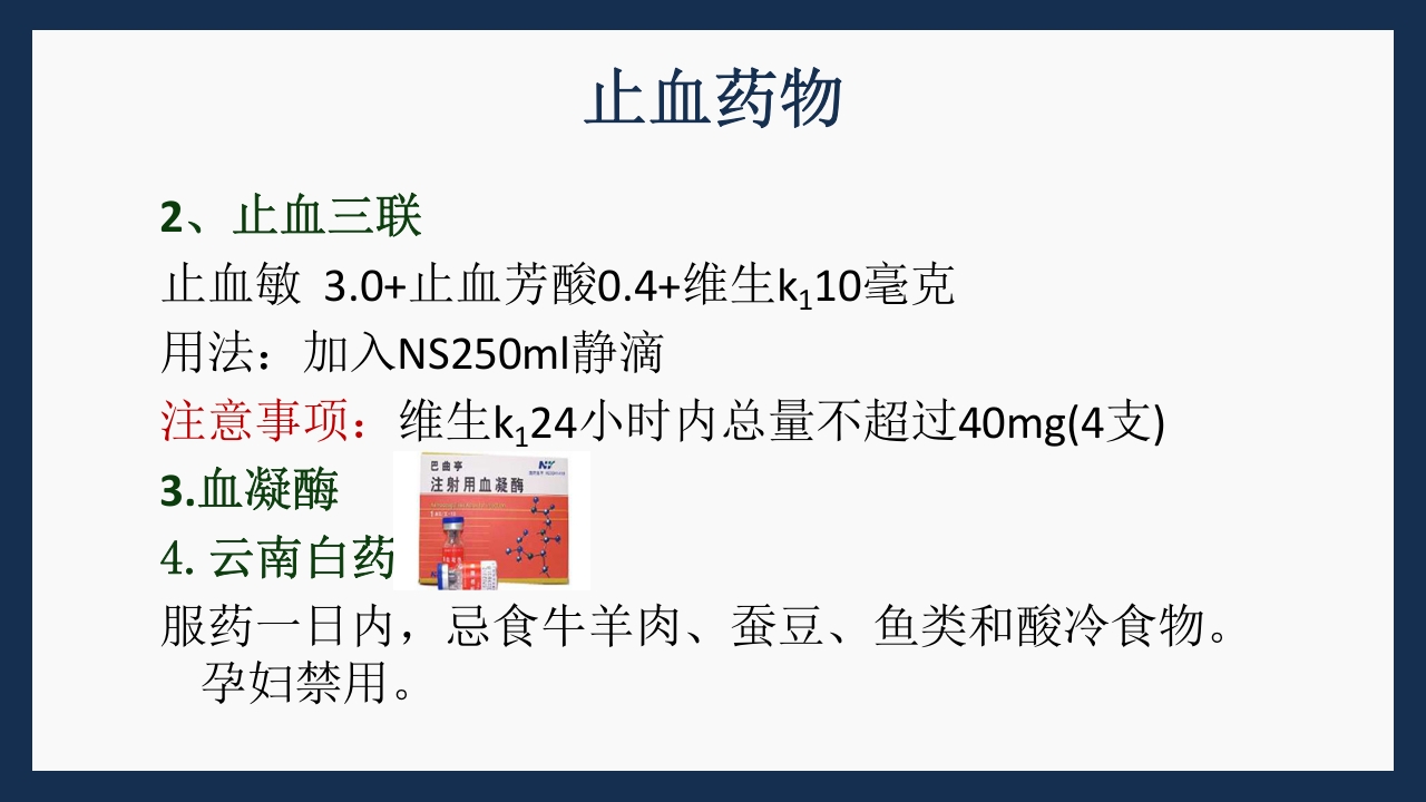 呼吸科常用药PPT课件下载78