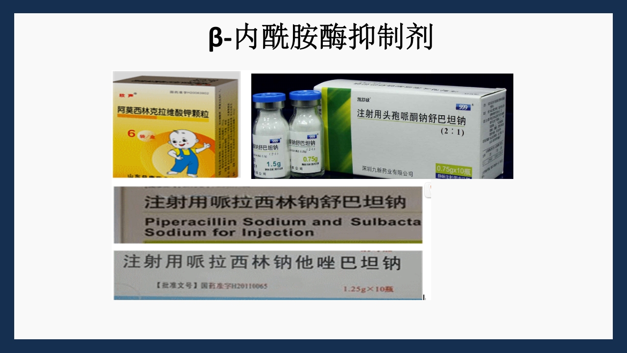 呼吸科常用药PPT课件下载7