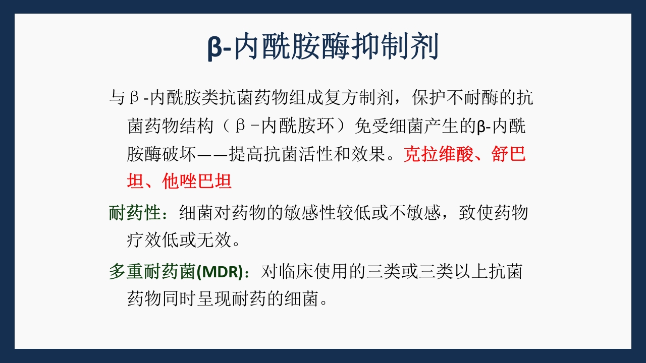 呼吸科常用药PPT课件下载8