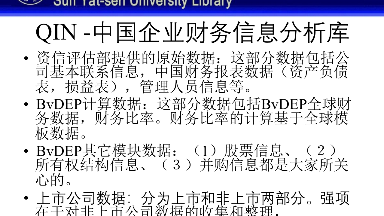 中山大学图书馆资源使用PPT课件100