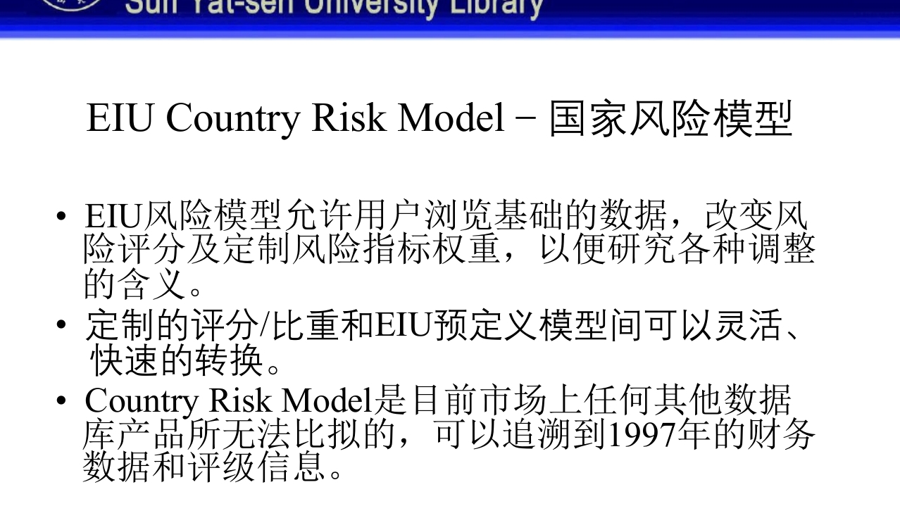 中山大学图书馆资源使用PPT课件101