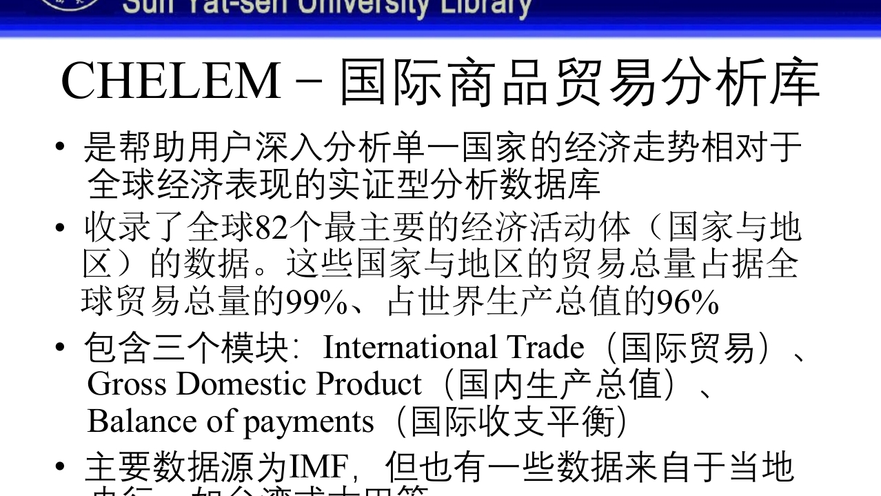 中山大学图书馆资源使用PPT课件102