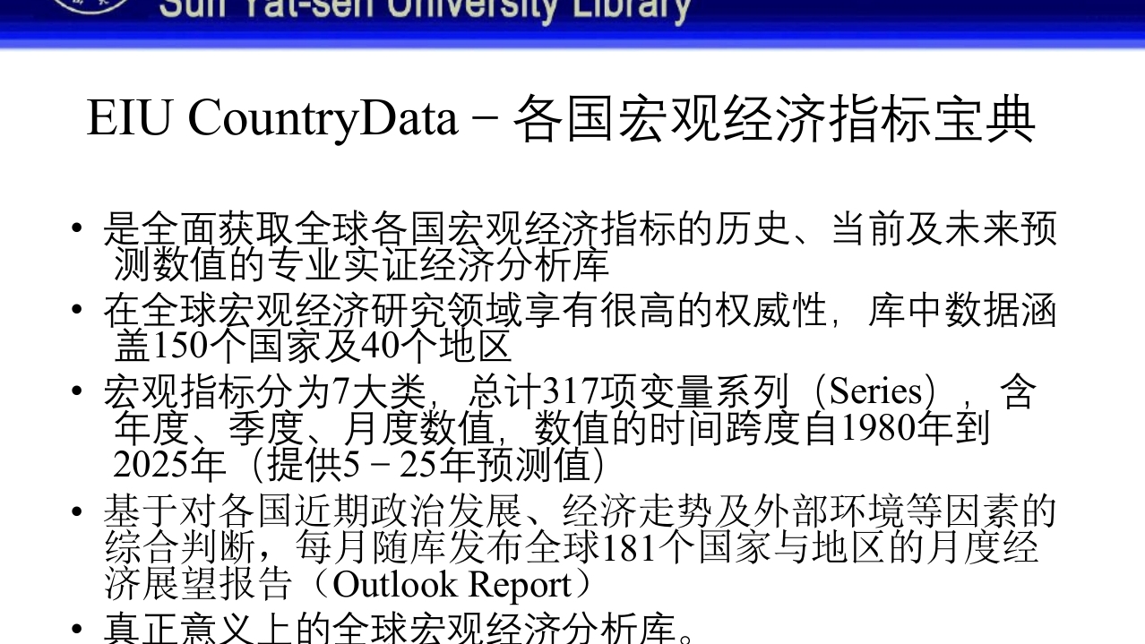 中山大学图书馆资源使用PPT课件103