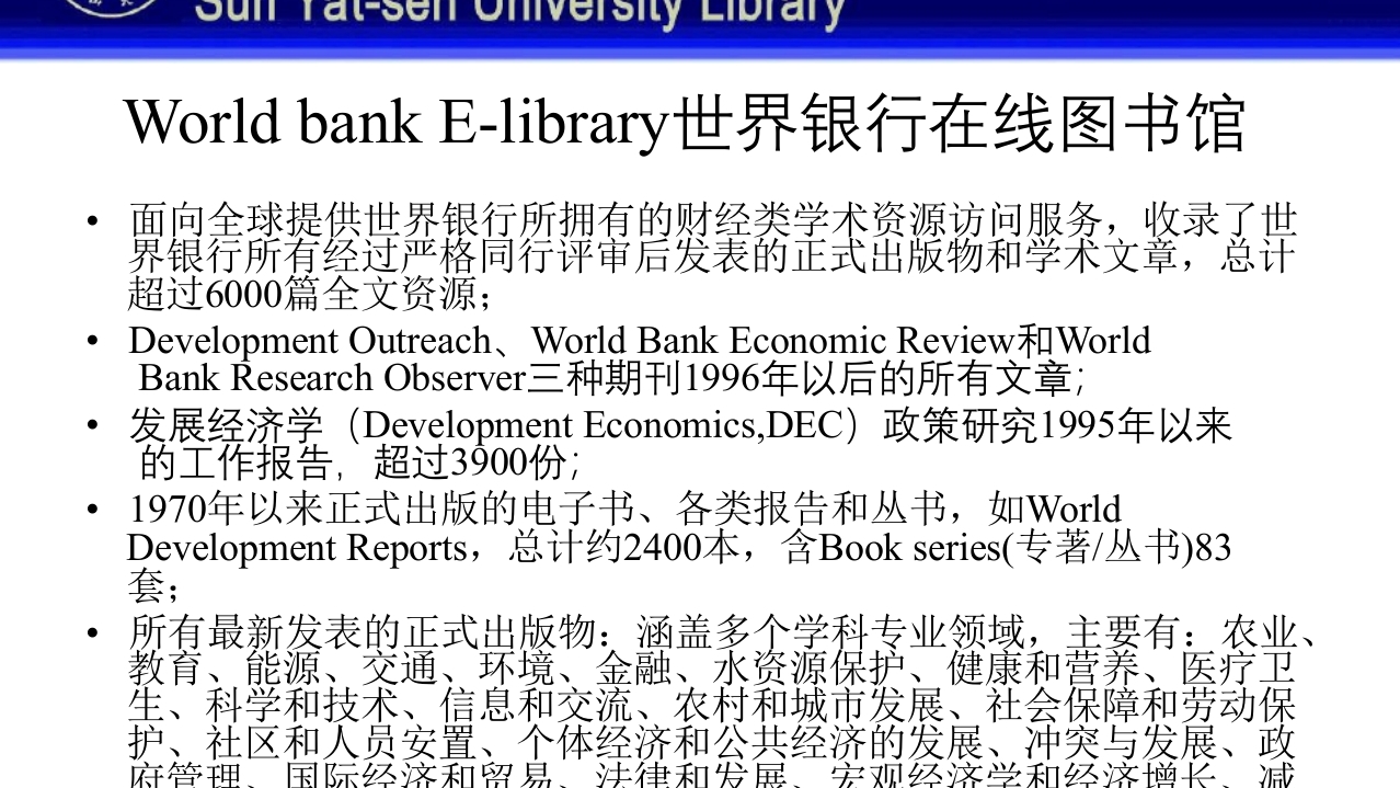 中山大学图书馆资源使用PPT课件104