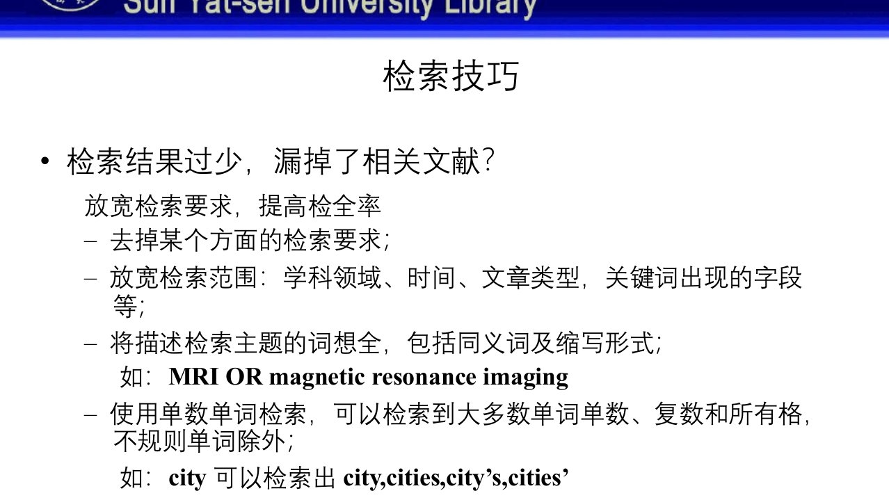 中山大学图书馆资源使用PPT课件108