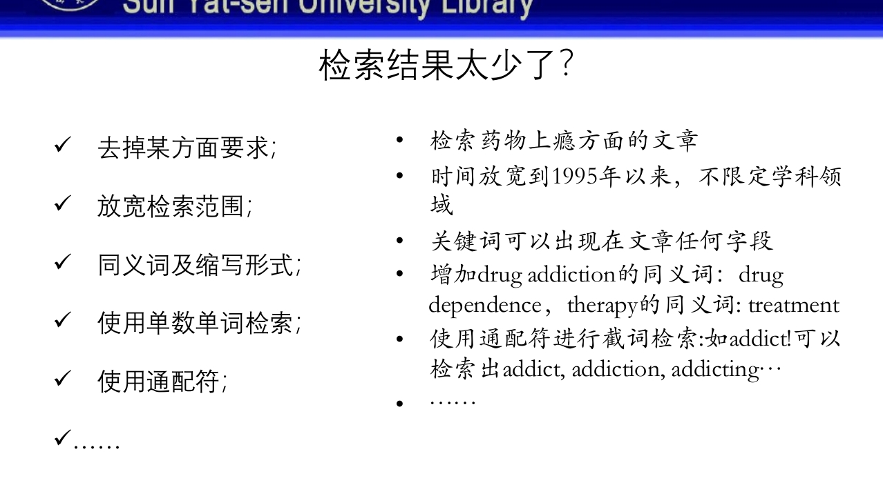 中山大学图书馆资源使用PPT课件109