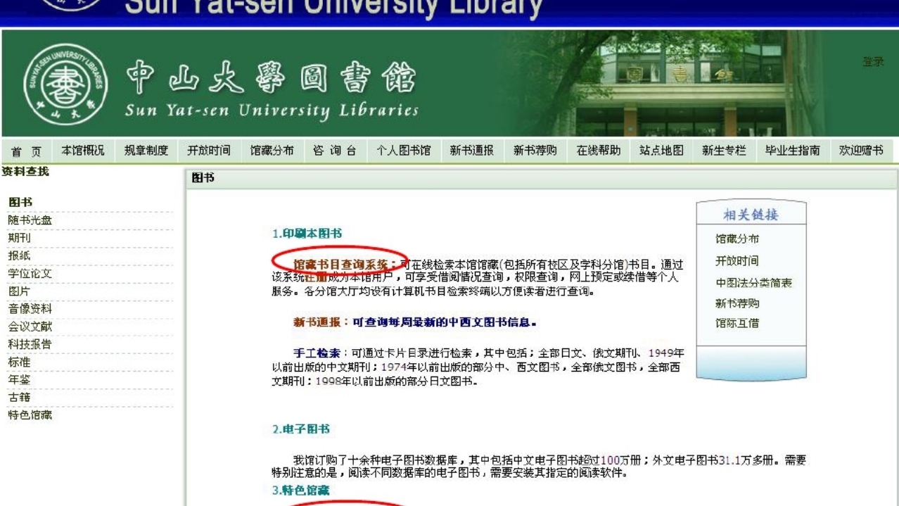 中山大学图书馆资源使用PPT课件10