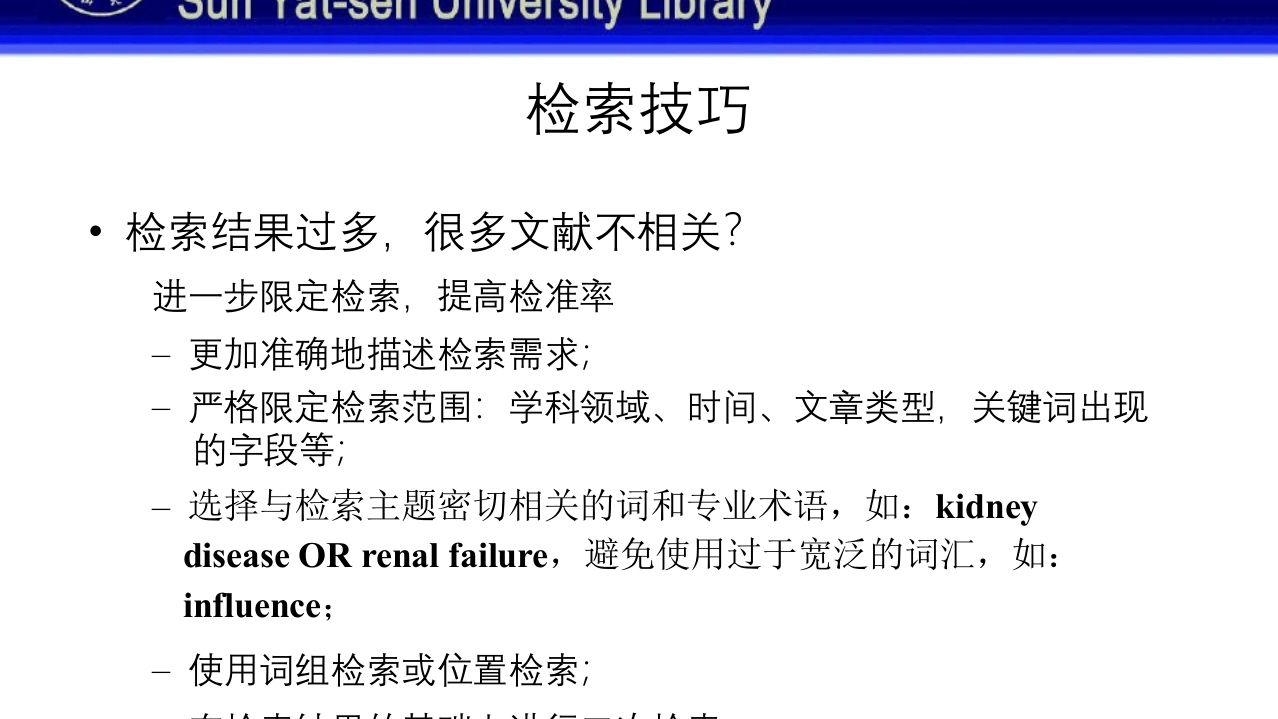 中山大学图书馆资源使用PPT课件110