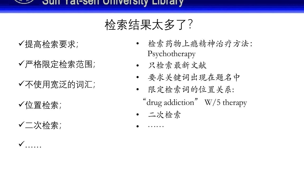 中山大学图书馆资源使用PPT课件111