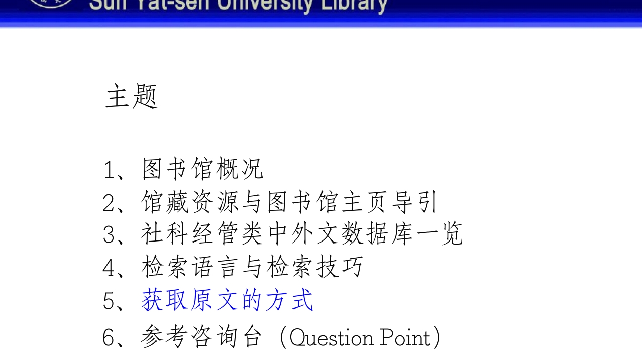 中山大学图书馆资源使用PPT课件112