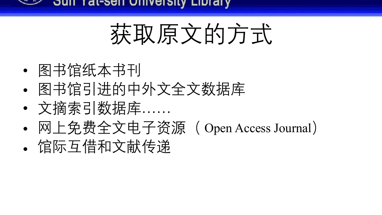 中山大学图书馆资源使用PPT课件113