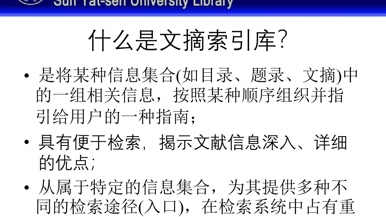 中山大学图书馆资源使用PPT课件114