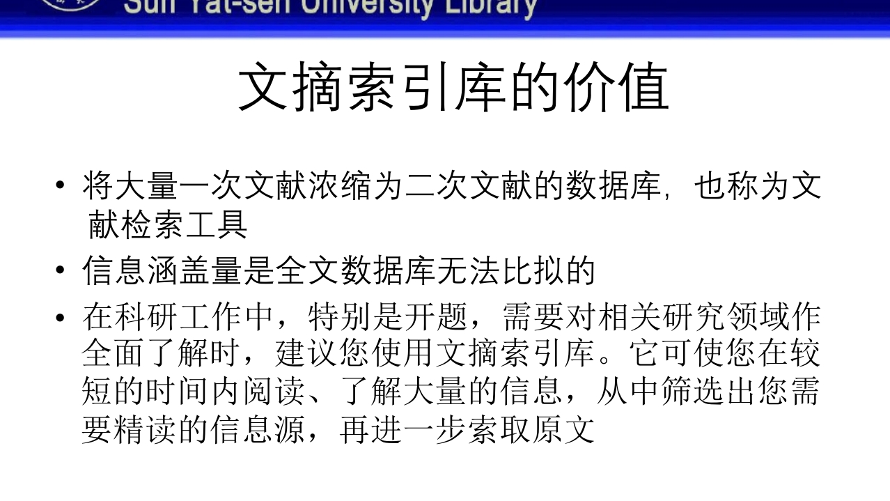 中山大学图书馆资源使用PPT课件115