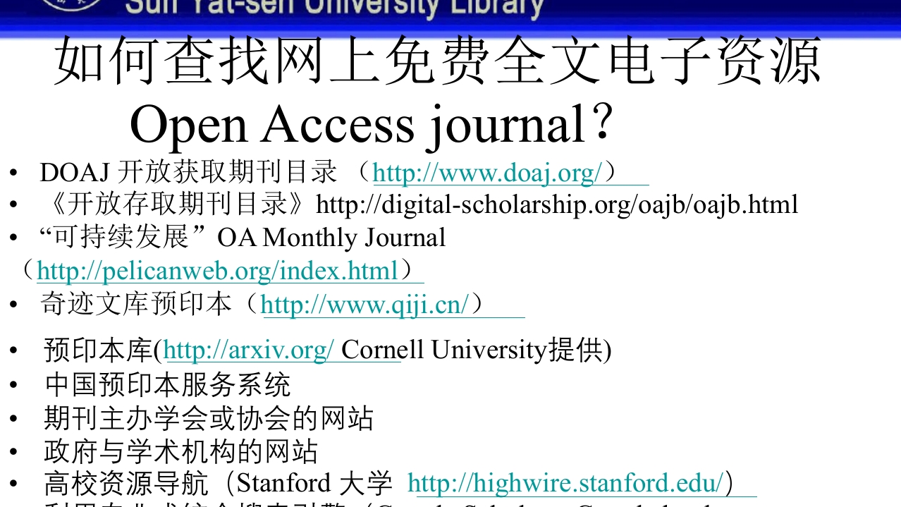 中山大学图书馆资源使用PPT课件116