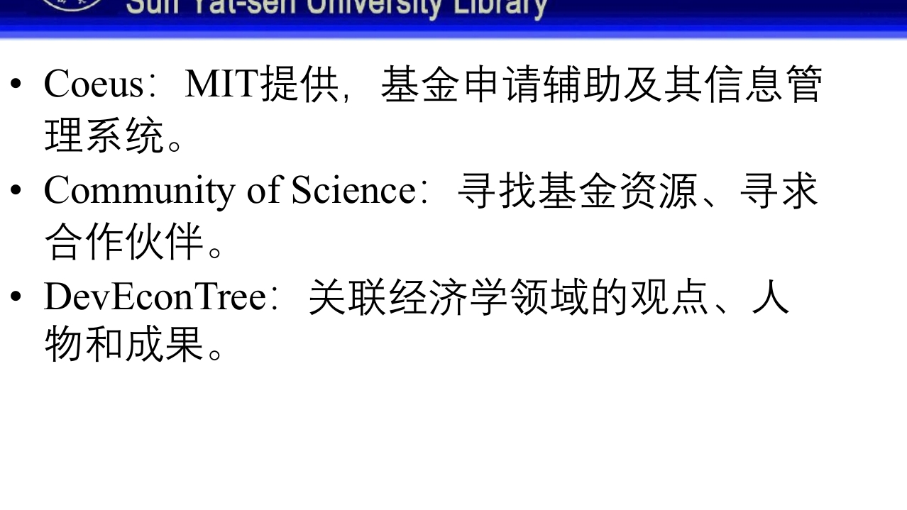 中山大学图书馆资源使用PPT课件117