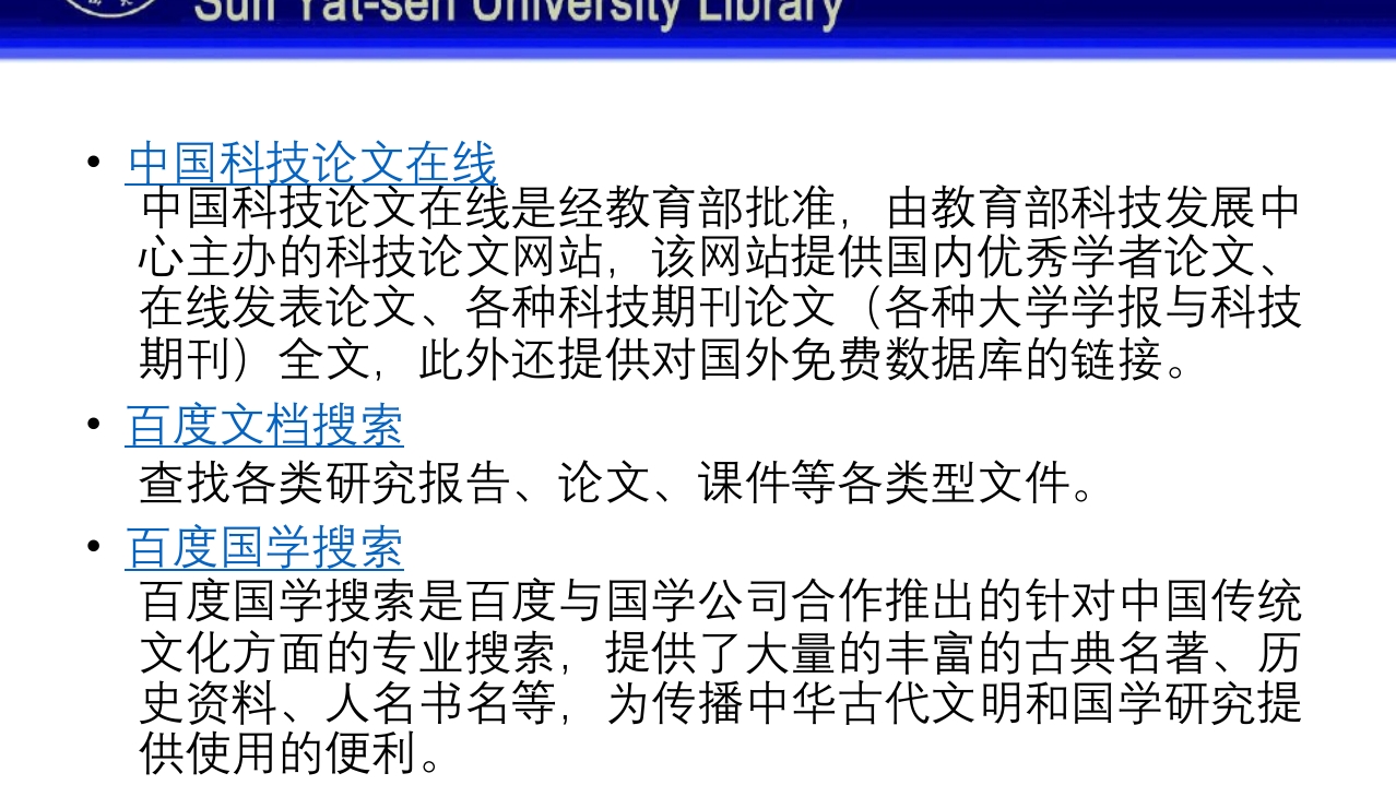 中山大学图书馆资源使用PPT课件118