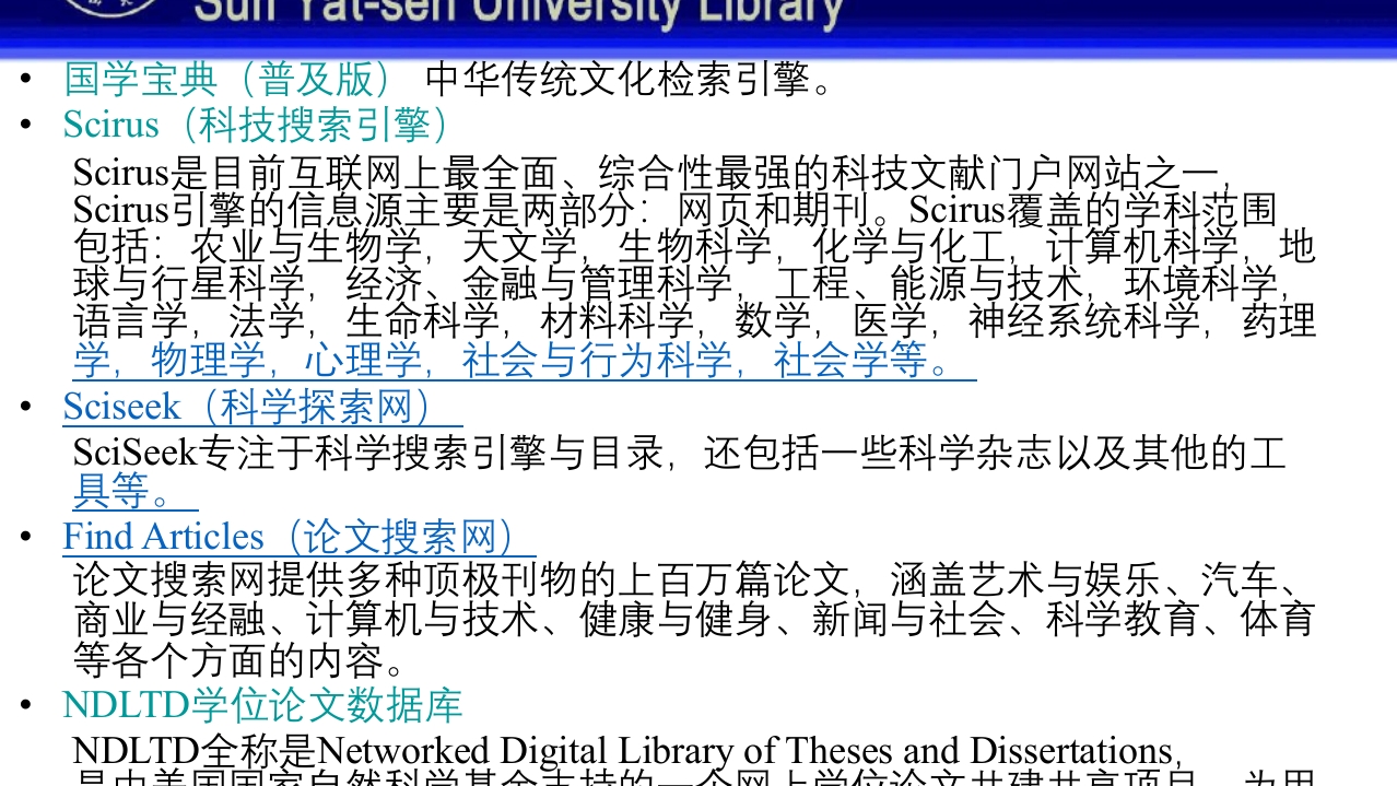 中山大学图书馆资源使用PPT课件119