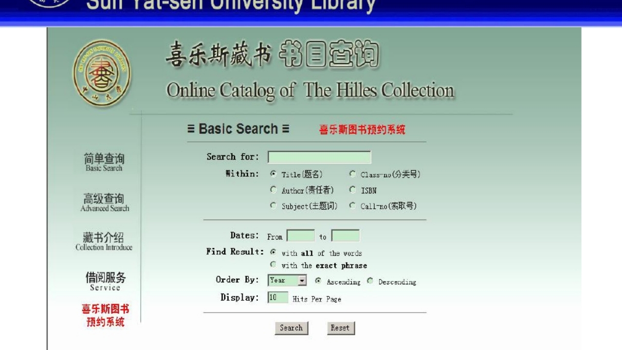 中山大学图书馆资源使用PPT课件11