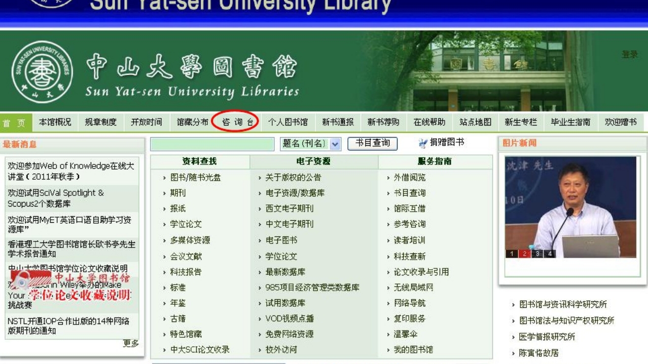 中山大学图书馆资源使用PPT课件123