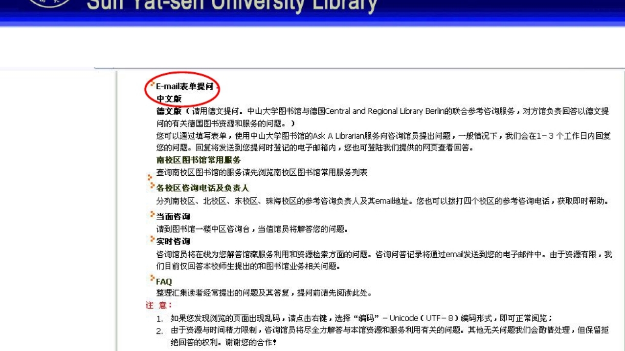 中山大学图书馆资源使用PPT课件124