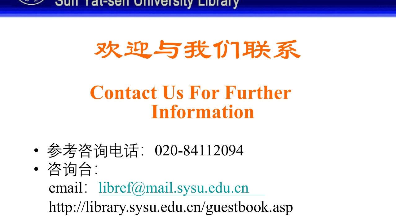 中山大学图书馆资源使用PPT课件126