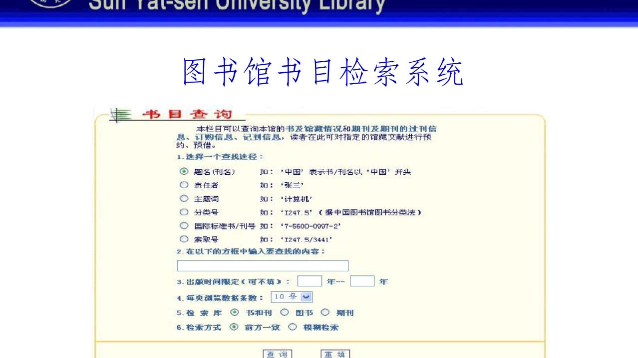 中山大学图书馆资源使用PPT课件12