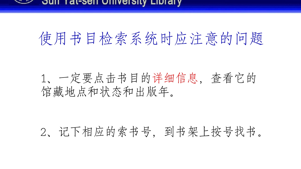 中山大学图书馆资源使用PPT课件13