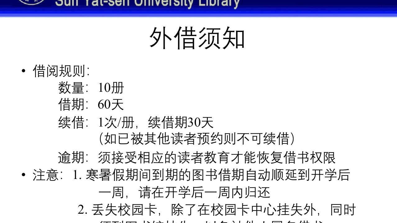 中山大学图书馆资源使用PPT课件17