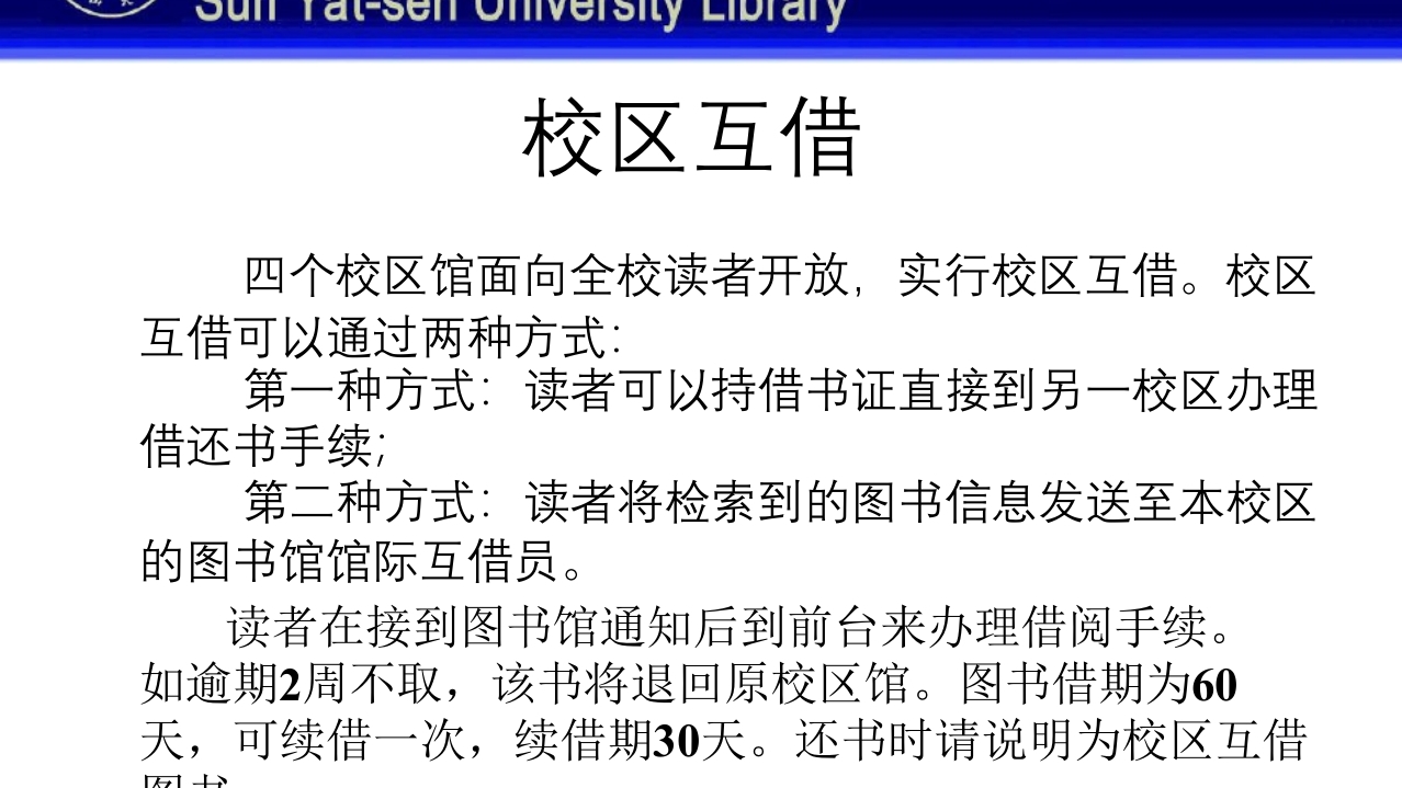 中山大学图书馆资源使用PPT课件18