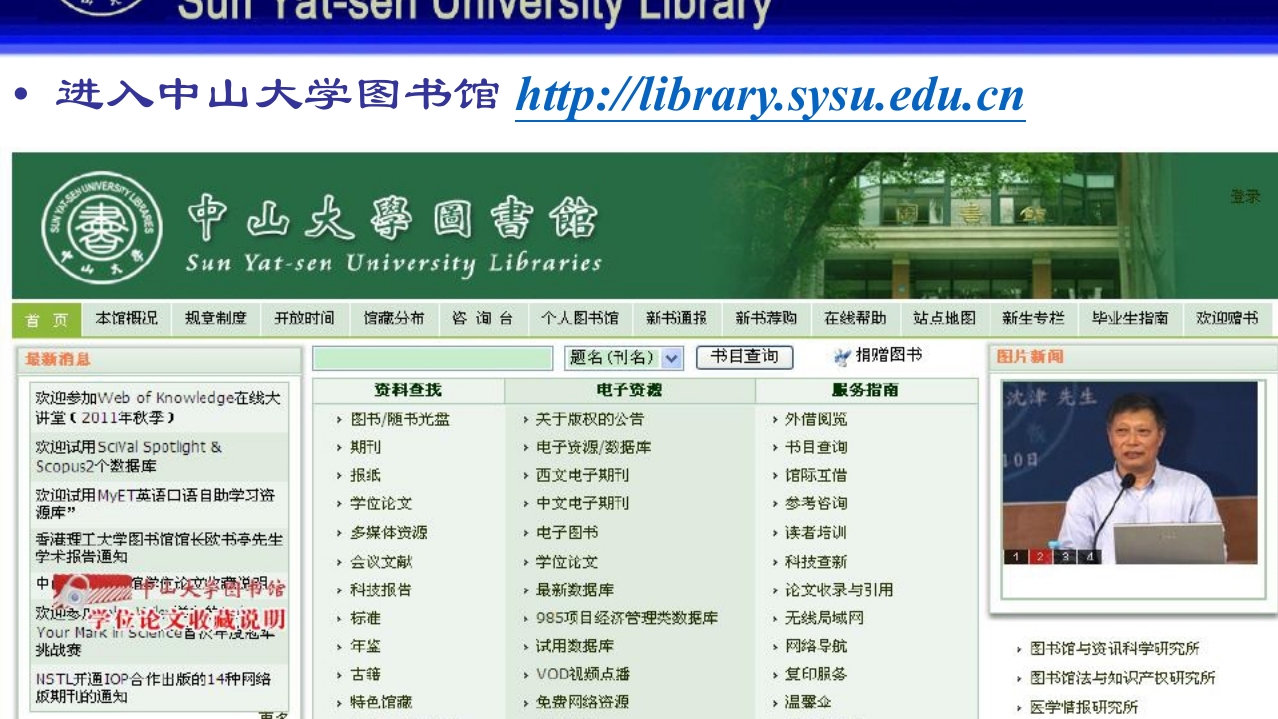中山大学图书馆资源使用PPT课件19