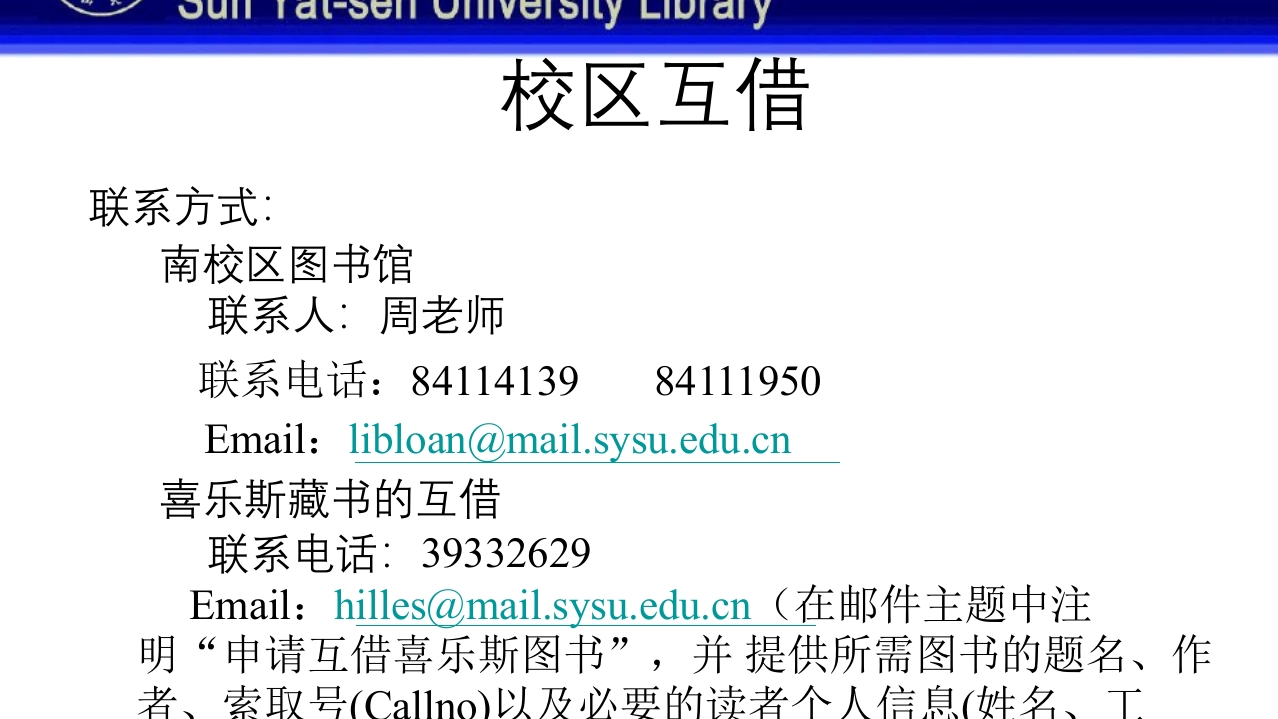 中山大学图书馆资源使用PPT课件20