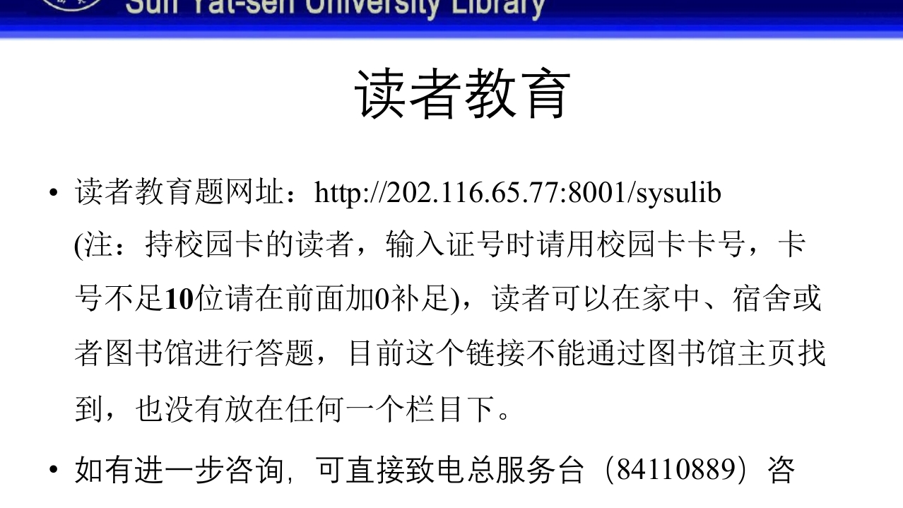 中山大学图书馆资源使用PPT课件21