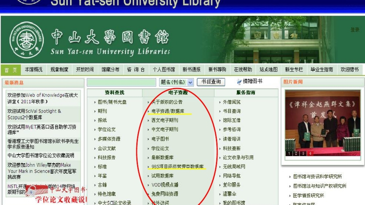 中山大学图书馆资源使用PPT课件23