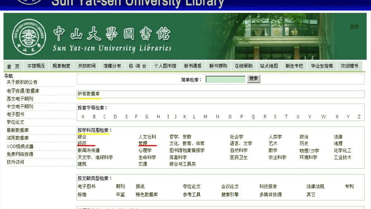 中山大学图书馆资源使用PPT课件24