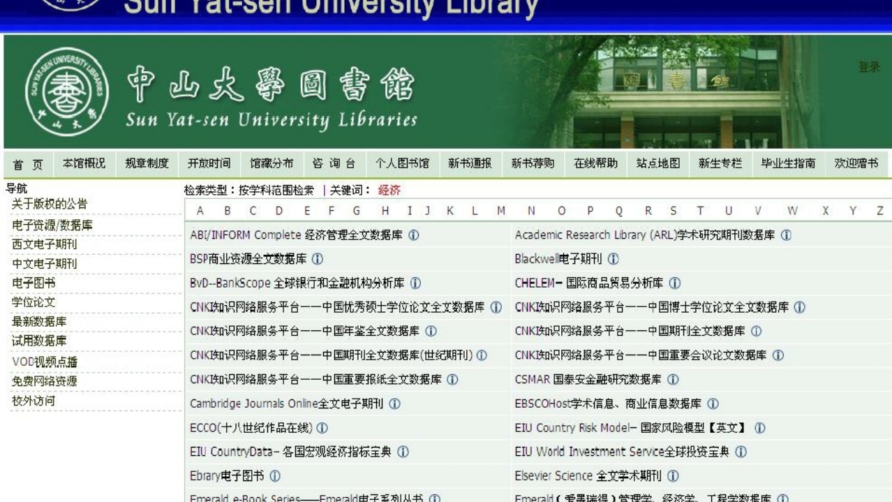 中山大学图书馆资源使用PPT课件25
