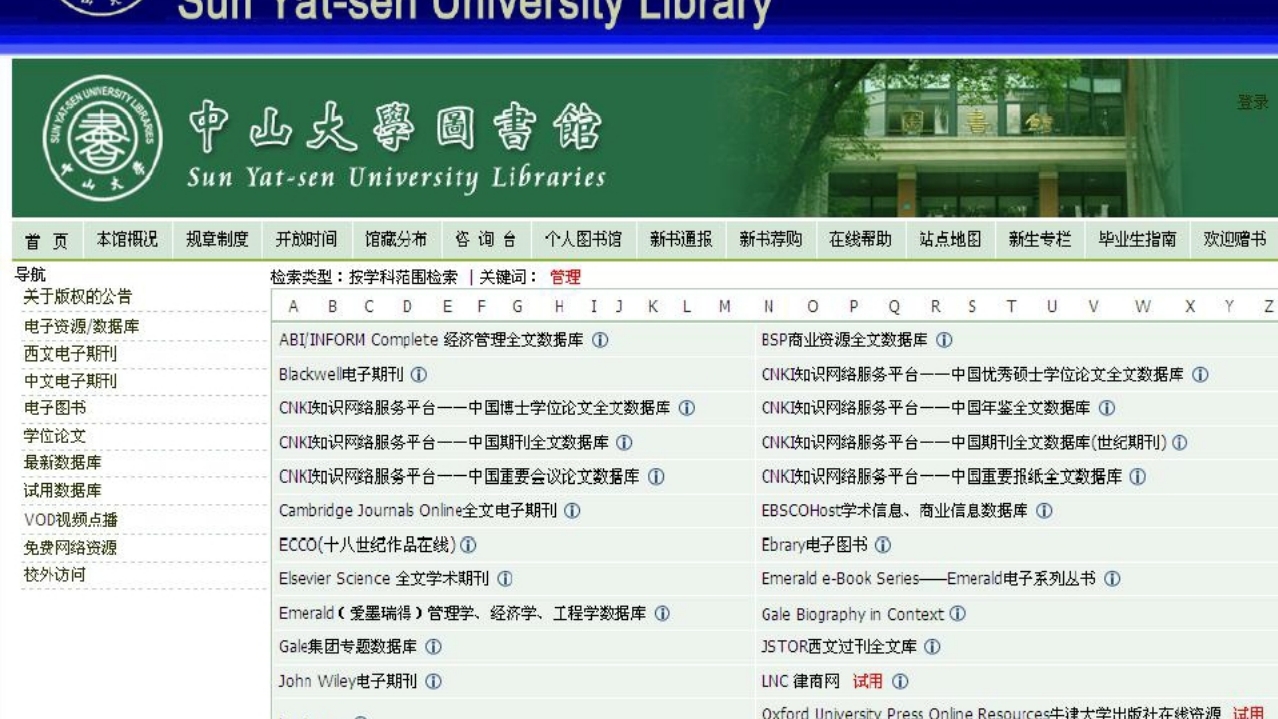 中山大学图书馆资源使用PPT课件26