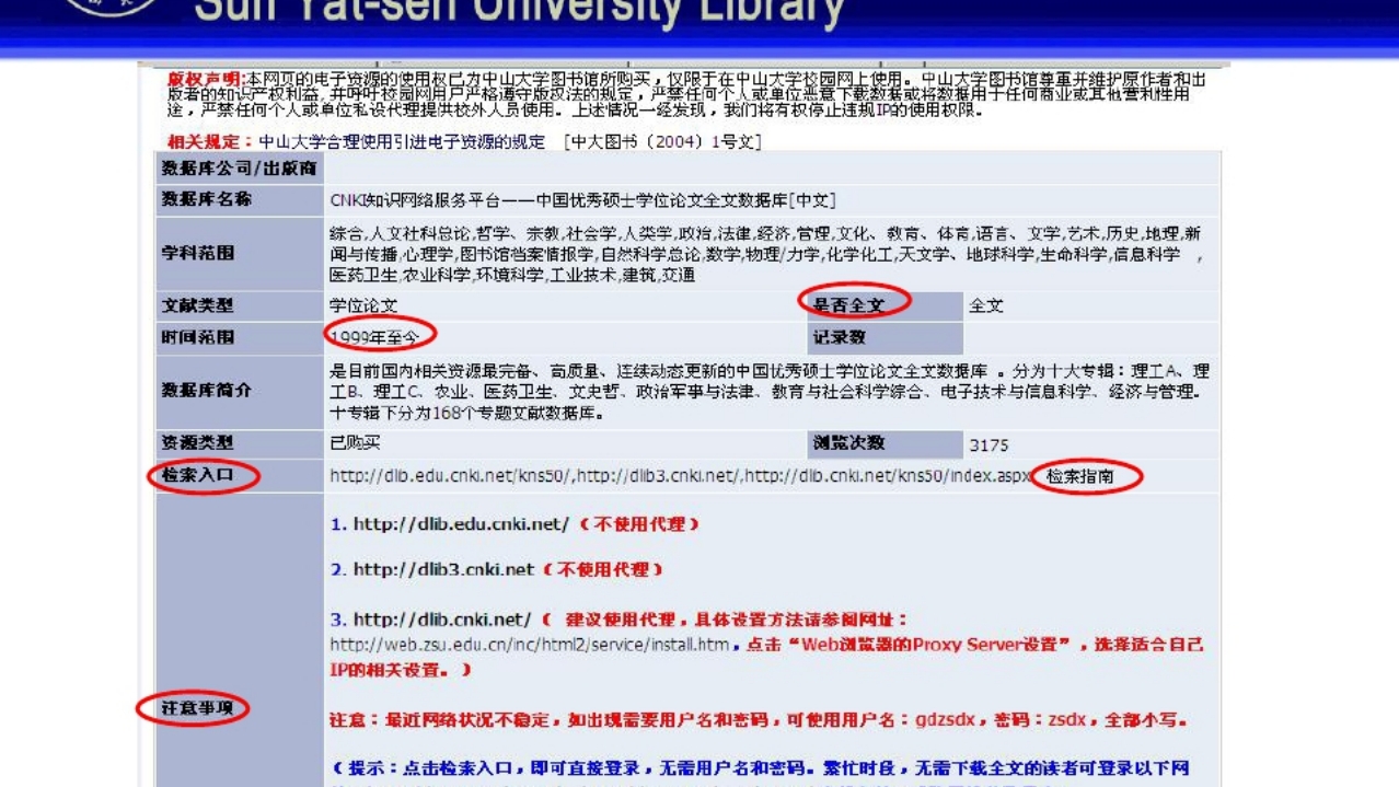 中山大学图书馆资源使用PPT课件27