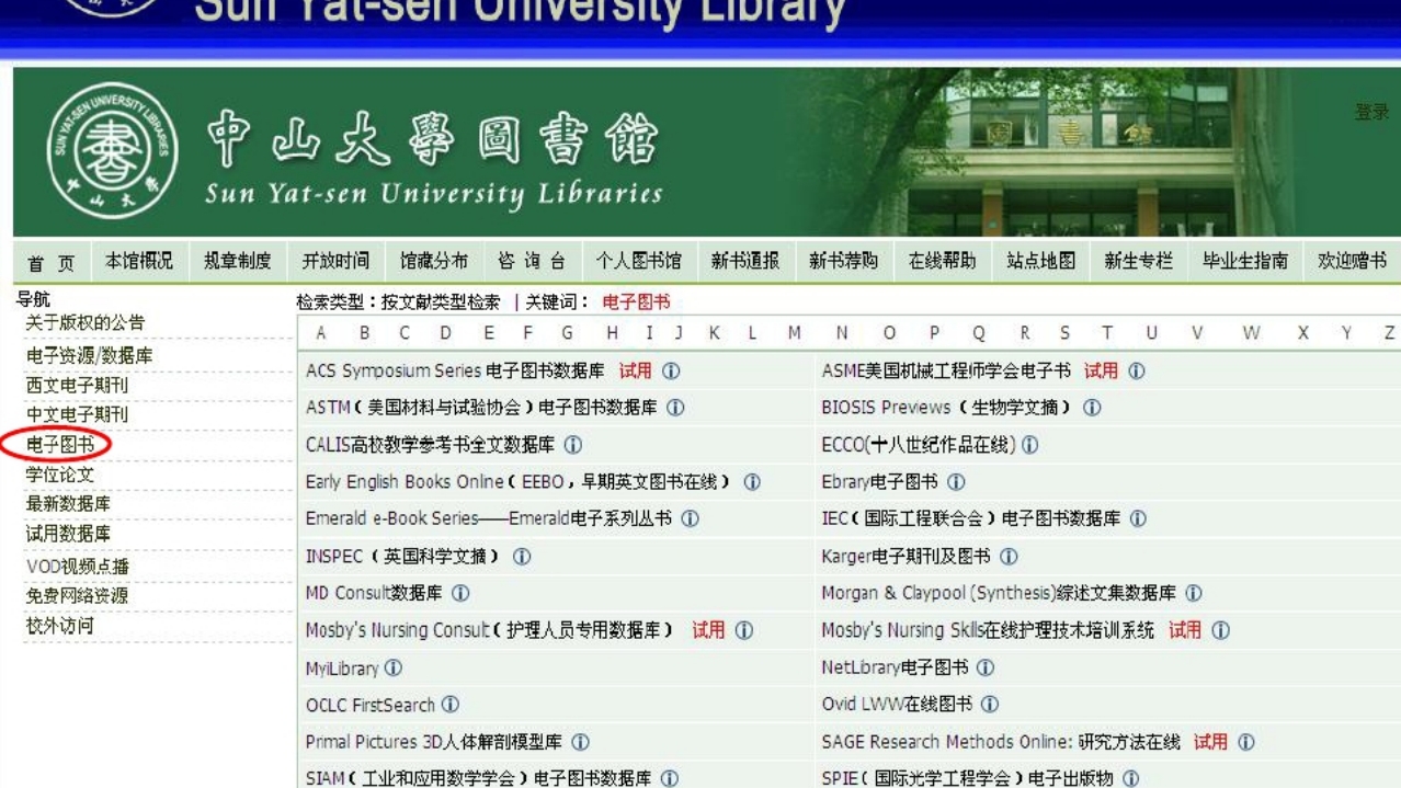 中山大学图书馆资源使用PPT课件28