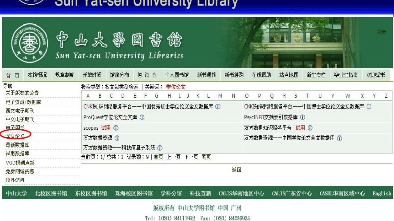 中山大学图书馆资源使用PPT课件29